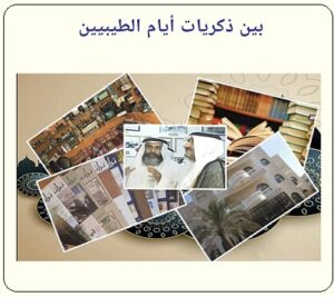 ذكريات الطيبيين - جولة بين مقتنيات مركز المخطوطات والتراث والوثائق