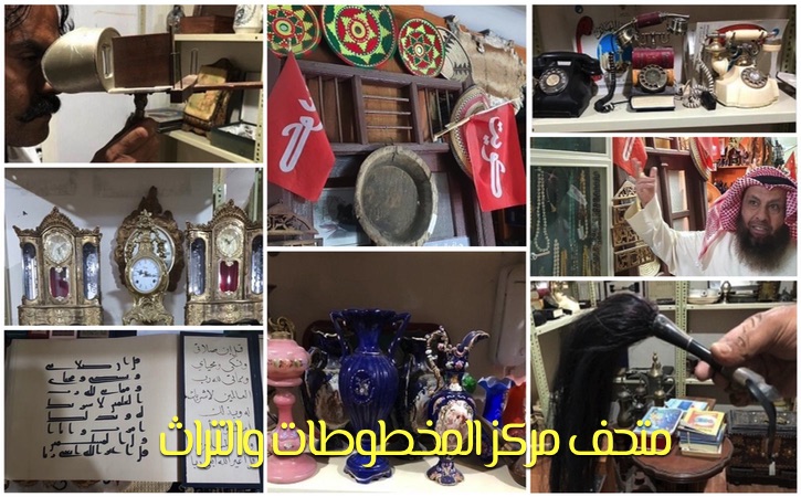 مقتينات متحف مركز المخطوطات والتراث والوثائق⁩