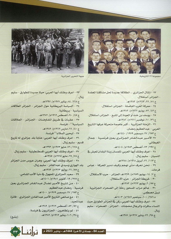 الجزائر والإستعمار الفرنسي في مجلة العربي - مجلة تراثنا - العدد 84 -يناير 2023 ص2