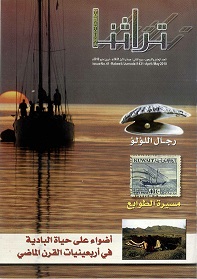 مجلة تراثنا - العدد 41 أبريل / مايو 2010 م