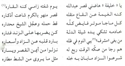الشاعر صقر النصافي في وصف قصر مشرف بالكويت ومدح صاحب الشيخ عبدالله المبارك الصباح 