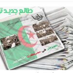 Read more about the article ابحث عن قضايا التاريخ ودراساته في محرك مجلة تراثنا