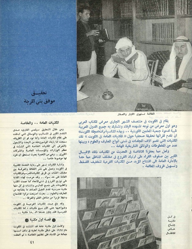 المكتبات العامة في الكويت ، تحقيق موفق بني المرجة - مجلة الكويت- ص 41 - العدد 16 ابريل 1966- مقتنيات مركز المخطوطات والتراث والوثائق