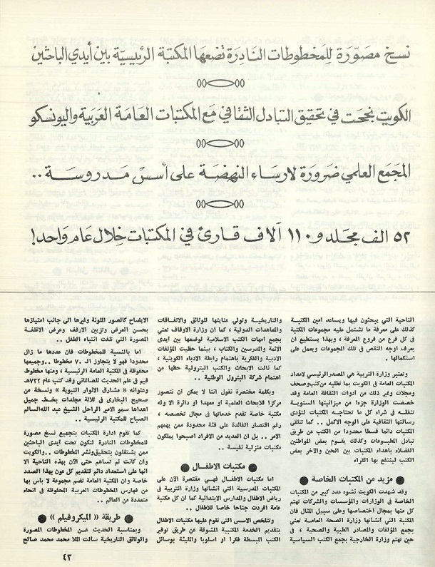 المكتبات العامة في الكويت ، تحقيق موفق بني المرجة - مجلة الكويت- ص 43 - العدد 16 ابريل 1966- مقتنيات مركز المخطوطات والتراث والوثائق 