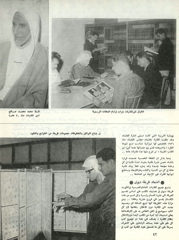 المكتبات العامة في الكويت ، تحقيق موفق بني المرجة - مجلة الكويت- ص 42 - العدد 16 ابريل 1966- مقتنيات مركز المخطوطات والتراث والوثائق 