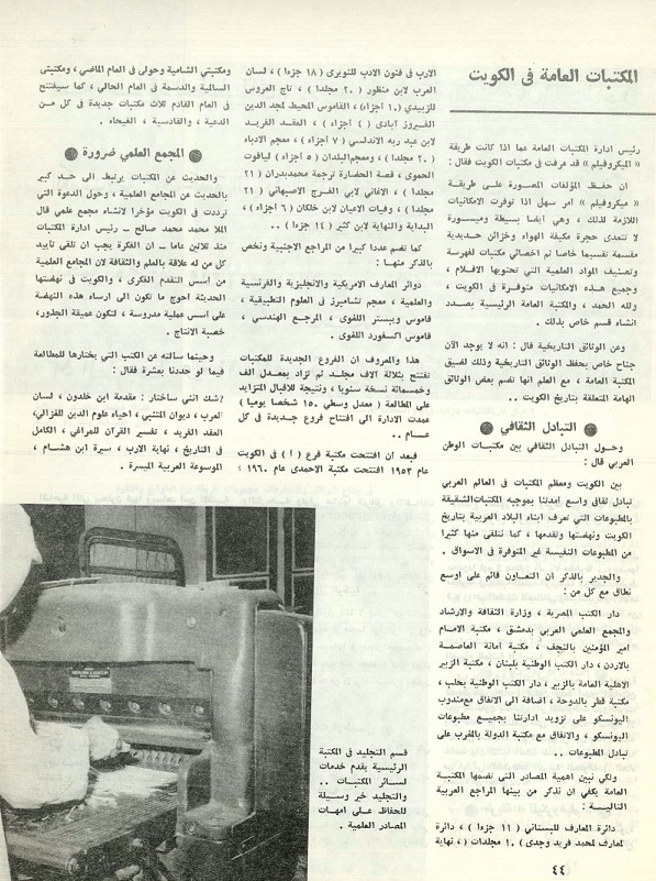 المكتبات العامة في الكويت ، تحقيق موفق بني المرجة - مجلة الكويت- ص 45 - العدد 16 ابريل 1966- مقتنيات مركز المخطوطات والتراث والوثائق 