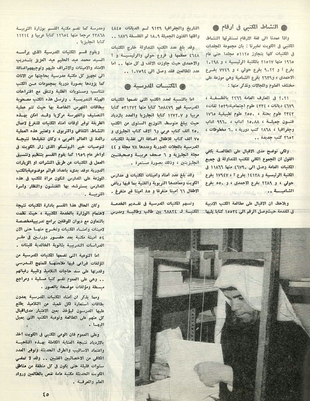 المكتبات العامة في الكويت ، تحقيق موفق بني المرجة - مجلة الكويت- ص 43 - العدد 16 ابريل 1966- مقتنيات مركز المخطوطات والتراث والوثائق 