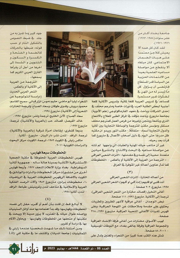 عدنان جواد الطعمة - يرحمه الله- رحل بعيدا عن القراق وشغله الشاغل العراق - لصالح جواد الطعمة - مجلة تراثنا - العدد 86 يونيو 2023 /ص 2