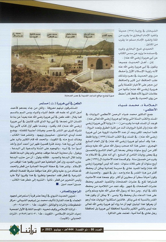 راوية الإسلام أبوهريرة عبدالرحمن بن صخر الدوسي وخلافة الصبيان - مجلة تراثنا - العدد 86 يونيو 2023م ص3