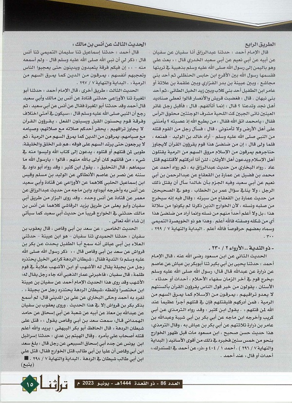 خبر ذو الثدية حرقوص بن زهير - مجلة تراثنا - العدد 86 يونيو 2023 ص2