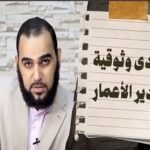 Read more about the article أخطاء كارثية في تقدير عمر الأحافير تسلل عبرها دعاة الإلحاد