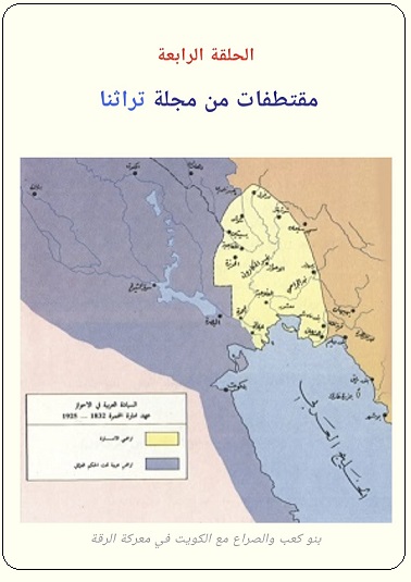 موقعة الرقة - الحلقة الرابعة