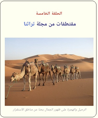 موقعة الرقة - الحلقة الخامسة 