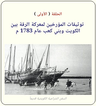 موقعة الرقعة -الحلقة الأولى