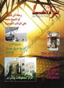 مجلة تراثنا - العدد الأول - محرم 1417 - يونيو 1996م