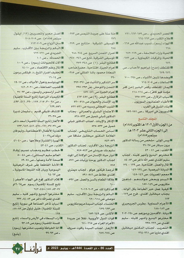 مجلة المقتطف (الحلقة الثالثة ) الأجزاء الصادرة عام 1877