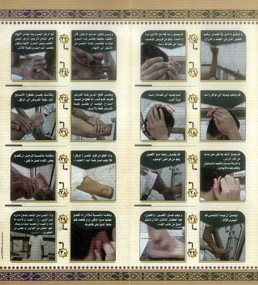 تابع / صفة الوضوء للصلاة موضحة بالصور (ص2)