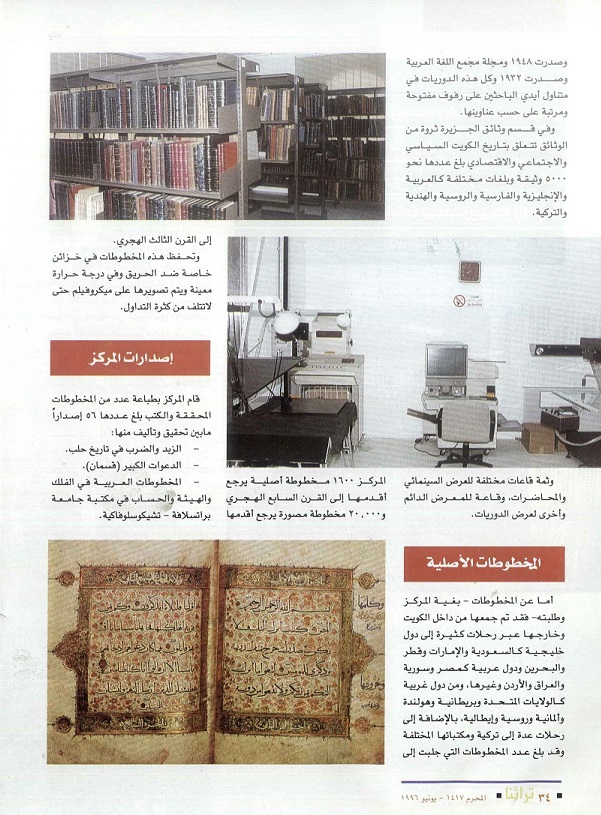 مقالة مركز المخطوطات رسالة واعية وقدم ثابته ، كتبها محمد نصر عبدالمنعم - مجلة تراثنا - العدد الأول - يونيو 1996م يتبع ص 4