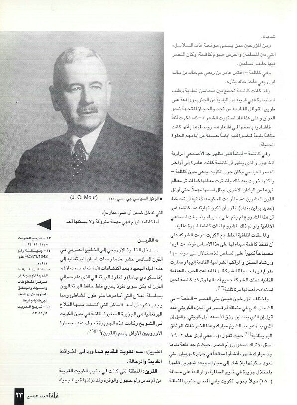 تابع / الكويت وثيقة الماضي والحاضر - مجلة تراثنا - العدد التاسع - يناير 1999م -الحلقة الأولى ،ص23