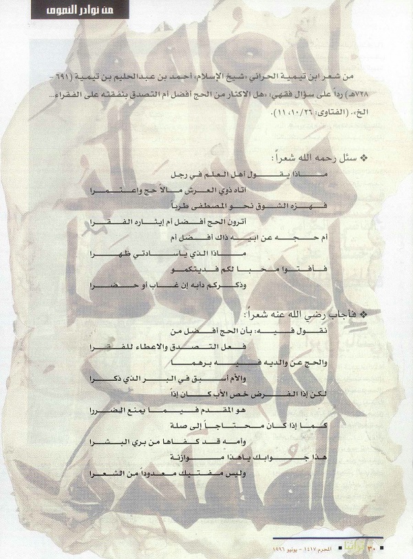 من شعر شيخ الإسلام ابن تيمية ردا على سؤال فقي - مجلة تراثنا - العدد الأول - يونيو 1996م