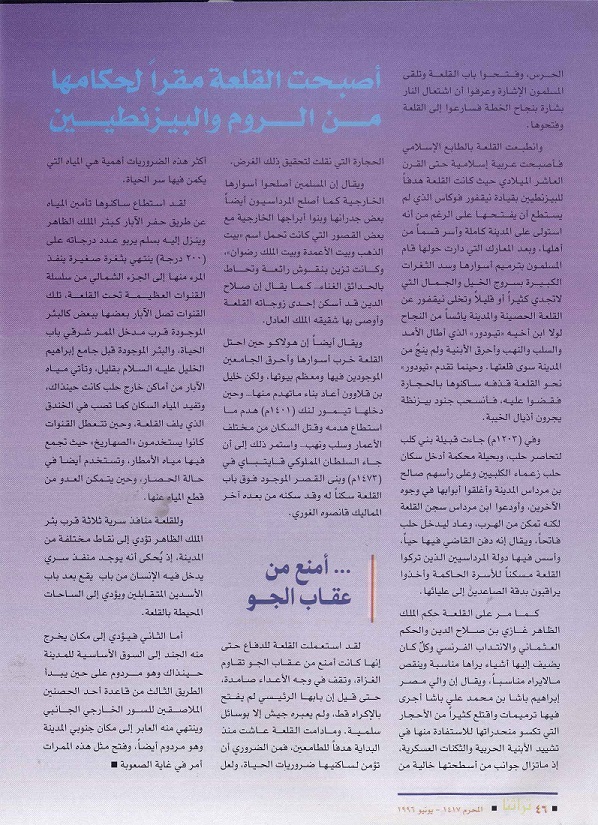 تابع / قلعة حلب ..شموخ تاريخ ، بقلم جمال الشيخ عيسى ، مجلة تراثنا العدد الأول ، يونيو 1996م ص 3