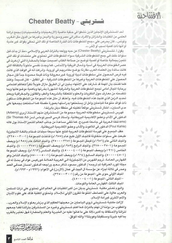 شتربتي - افتتاحية يكتبها د . محمد بن إبراهيم الشيباني - مجلة تراثنا -العدد التاسع - ديسمبر 1999م