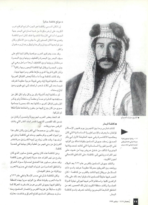 تابع / الكويت وثيقة الماضي والحاضر - مجلة تراثنا - العدد التاسع - يناير 1999م -الحلقة الأولى ،ص22