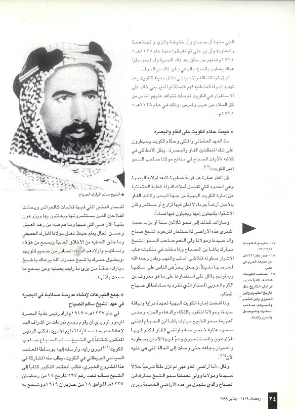 تابع / الكويت وثيقة الماضي والحاضر - مجلة تراثنا - العدد التاسع - يناير 1999م -الحلقة الأولى ،ص24
