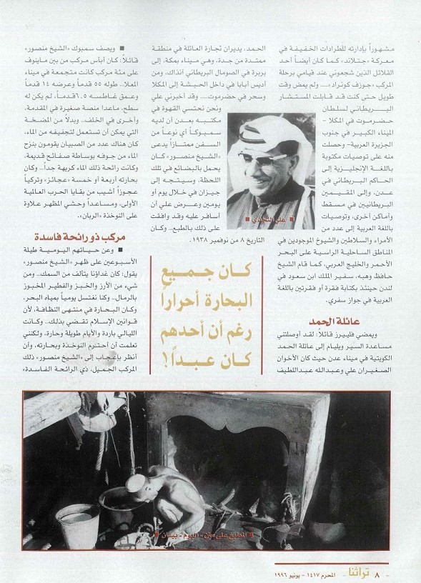 تابع /مختصر رحلة القبطان آلن فليبرز على البوم "بيان" للدكتور محمد بن إبراهيم الشيباني - مجلة تراثنا العدد الأول - يونيو 1996م ،الحلقة الأولى ص 8