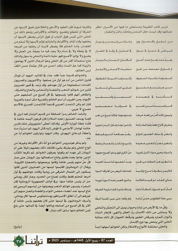 تابع / الخاتم النبوي في المصادر الحديثية والتاريخية ، جمعه وحققه د .محمد بن إبراهيم الشيباني ، مجلة تراثنا ، العدد 87 ، سبتمبر 2023م ، من ص 34-35