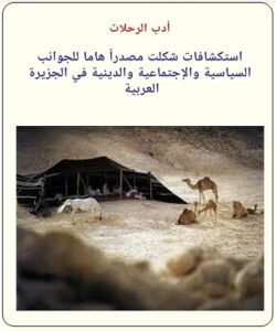 حلقات دراسة أول ثلاثة بريطانيين يستكشفون الربع الخالي