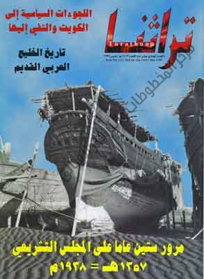 غلاف مجلة تراثنا - العدد 11 ، ذو القعدة 1419 هجري- مارس 1999م