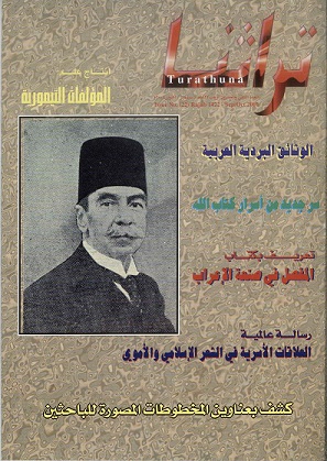 غلاف مجلة تراثنا - العدد 22 الصادر بتاريخ سبتمبر / أكتوبر 2001م