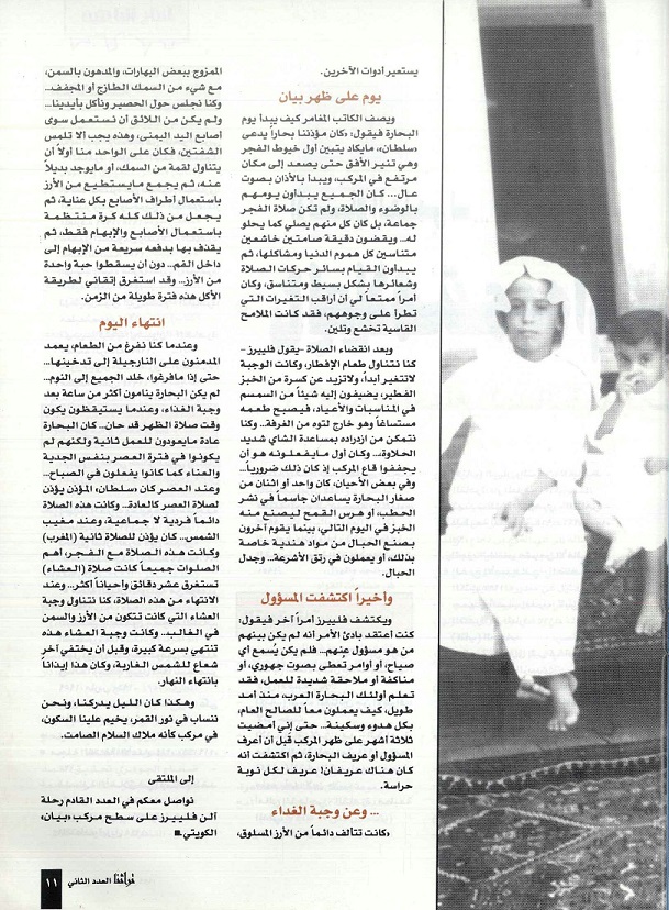 تابع/ الحلقة الثانية ، مذكرات آلن فلييرز الذي عشق المراكب الكويتية ، مجلة تراثنا ، العدد الثاني ، يوليو 1996م ، ص من ( 6-11).