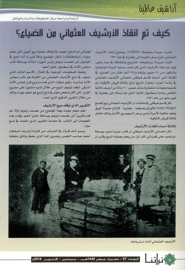 قاسم هيظلي أخصائي الأرشيف العثماني - يرحمه الله 