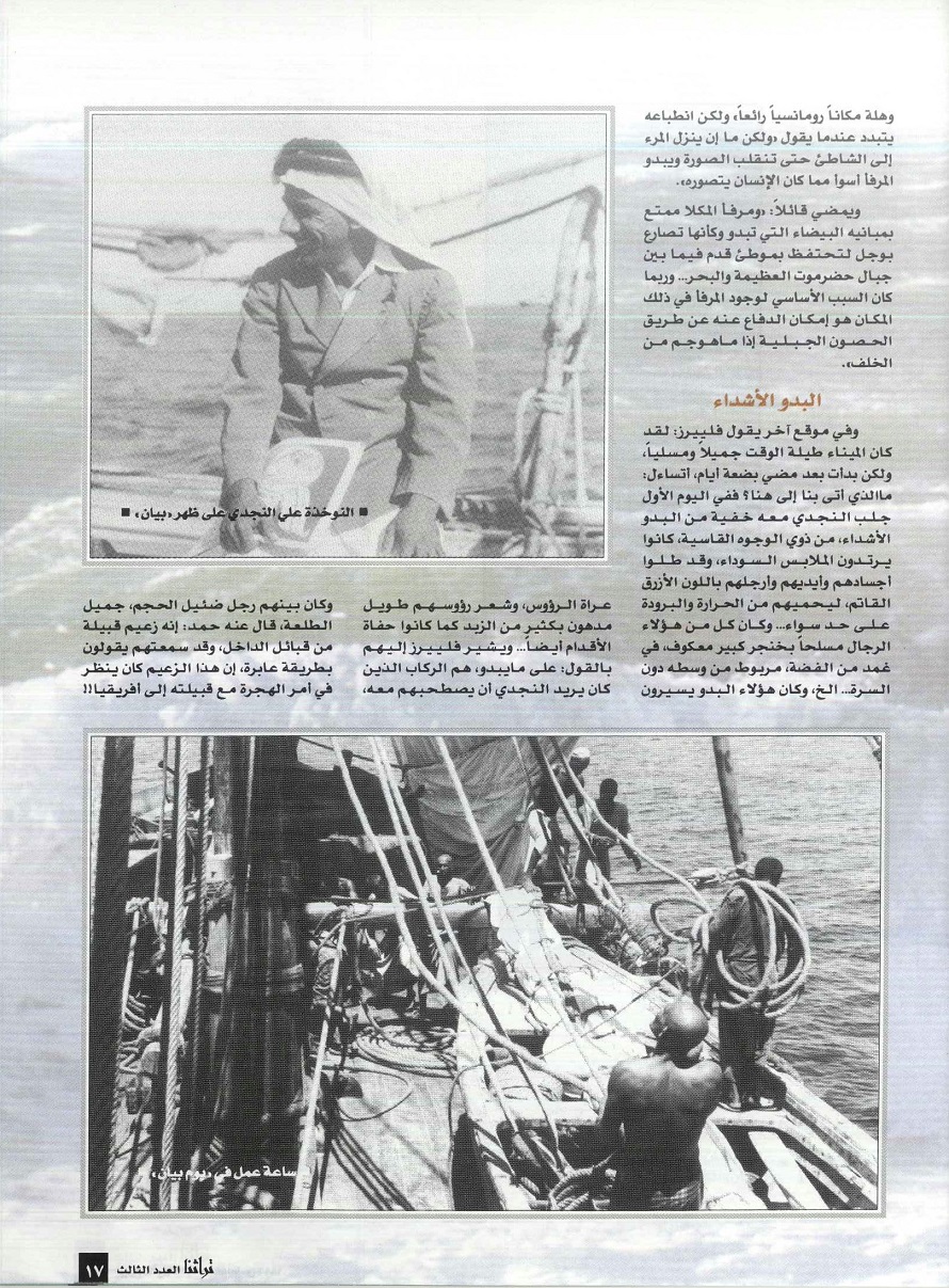 تابع /الكابتن فليرز يقفد البصر ويصاب بالعجر على مركب بيان الكويتي - مجلة تراثنا - العدد الثالث ، أغسطس 1966، من (ص14-17)