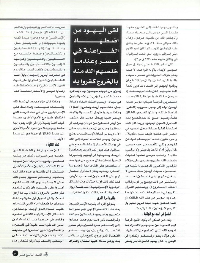 تابع / فكرة التوحيد عند بني إسرائيل واليهود ، للدكتور عبدالرحيم أحمد حسين - مجلة تراثنا -العدد 19 سبتمبر /أكتوبر 2000 ، من (ص14-17).