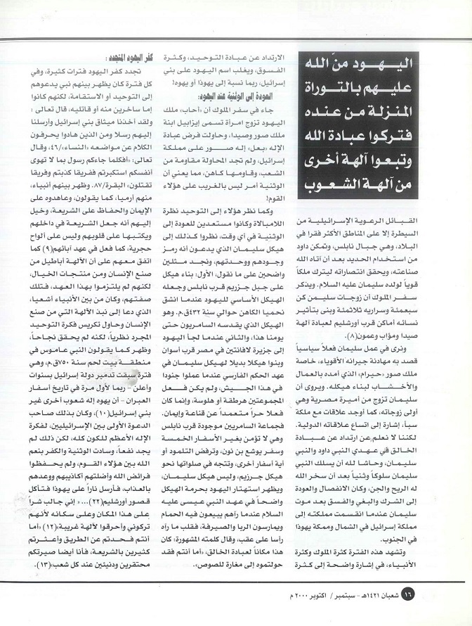 تابع / فكرة التوحيد عند بني إسرائيل واليهود ، للدكتور عبدالرحيم أحمد حسين - مجلة تراثنا -العدد 19 سبتمبر /أكتوبر 2000 ، من (ص14-17).