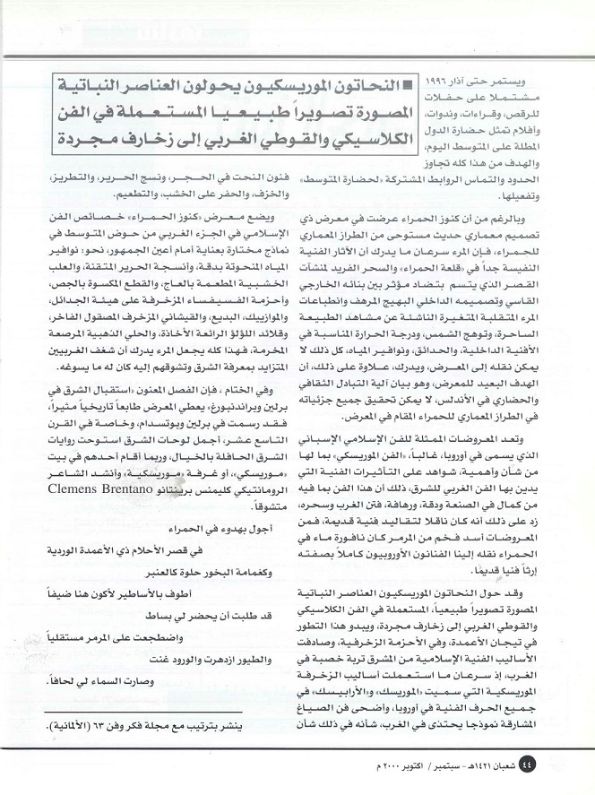 تابع/ كنوز قصر الحمراء ، مجلة تراثنا - العدد 19، سبتمبر / أكتوبر 200 ، من (ص43-44) .