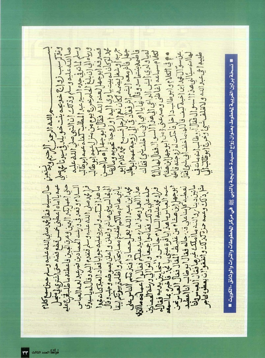 تابع / خديجة بنت خويلد رضي الله عنها - مجلة تراثنا - العدد الثالث ، أغسطس 1996م ، من (ص30-33).