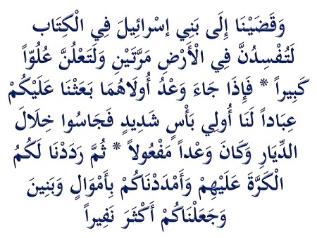 وقضينا إلى بني إسرائيل