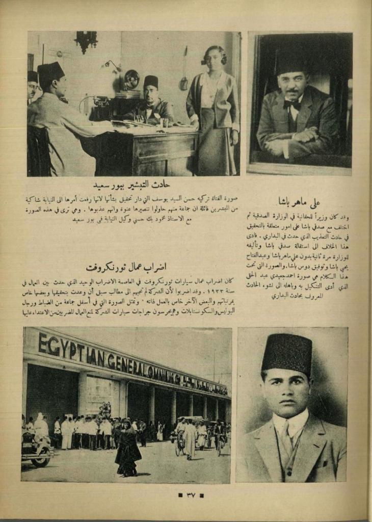 مجلة الهلال المصرية ( تقويم الهلال لعام 1934م) ص 37، مقتنيات مركز المخطوطات والتراث والوثائق -الكويت