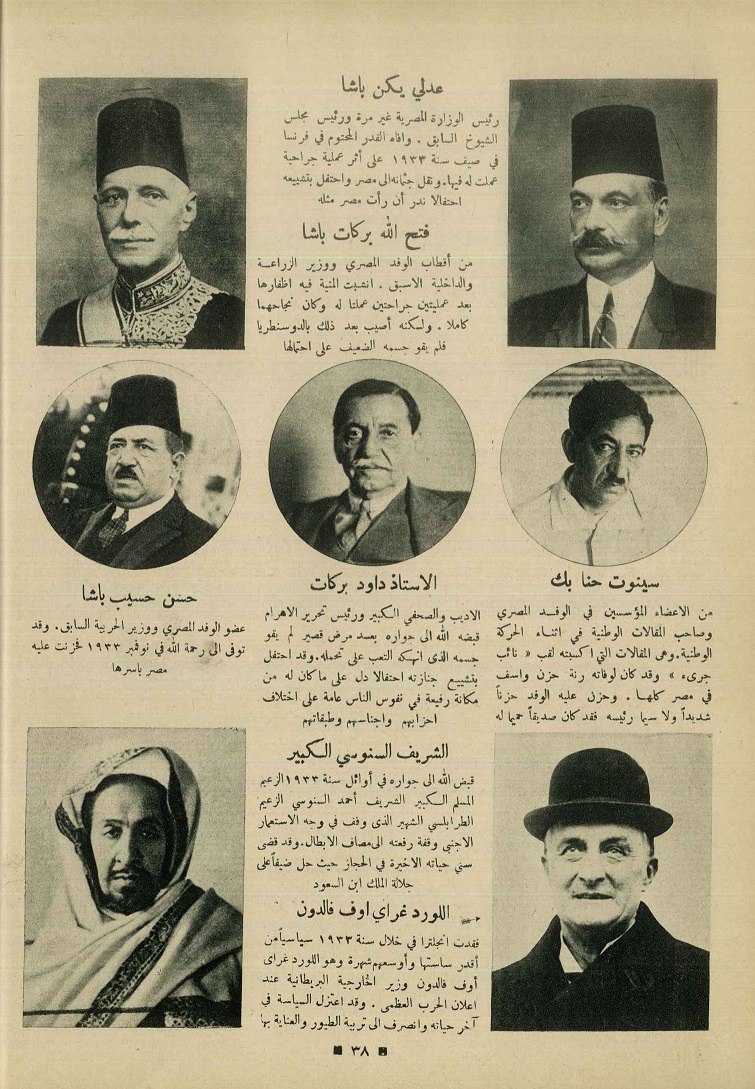 مجلة الهلال المصرية ( تقويم الهلال لعام 1934م) ص 38، مقتنيات مركز المخطوطات والتراث والوثائق -الكويت