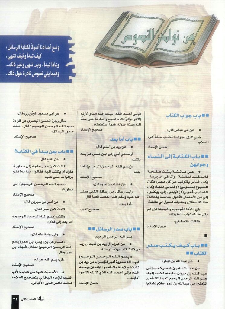 من نوادر النصوص ، مجلة تراثنا - العدد الثاني ، صفر 1417هجري - يوليو 1996م ، ص 21 