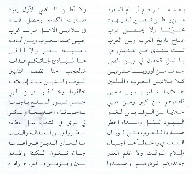 جانب من قصيد الشاعر الشعبي الكويت فهد بورسلي في قصيدة له عن فلسطين المحتلة 