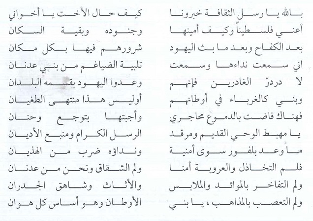 جزء من قصيدة للشاعر الكويتي الشعبي فهد العسكر يحث العرب على تحرير فلسطين 
