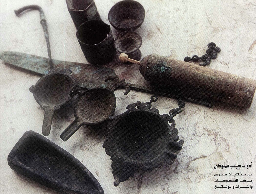 أدوات أثرية لطبيب مملوكي - مقتنيات معرض مركز المخطوطات والتراث والوثائق ( الكويت)