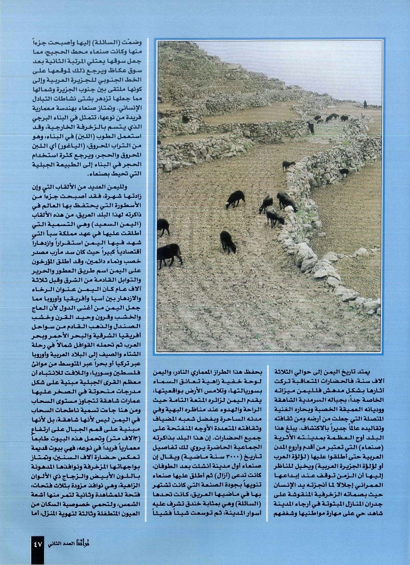 تابع /اليمن حضارة القمم عريقة الجذور ، إعداد محمد محمد إسماعيل فرج ، مجلة تراثنا - العدد الثاني ، يوليو 1996م ، من (ص 46-49).