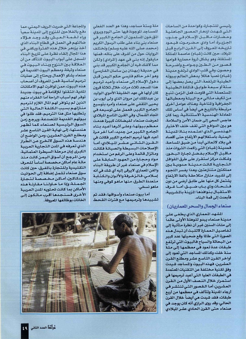 تابع /اليمن حضارة القمم عريقة الجذور ، إعداد محمد محمد إسماعيل فرج ، مجلة تراثنا - العدد الثاني ، يوليو 1996م ، من (ص 46-49).