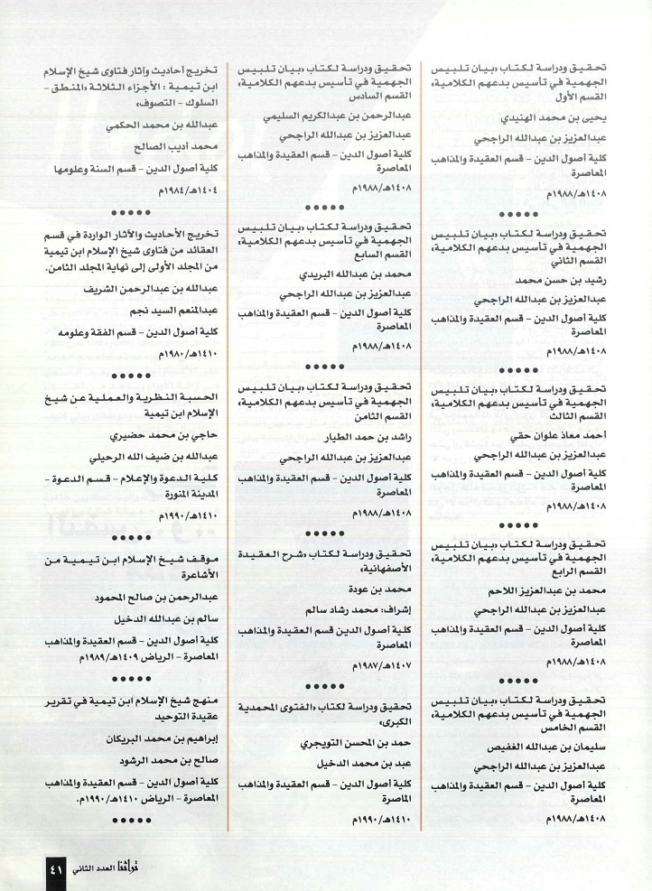 تابع / تراث شيخ الإسلام ابن تيمية ، مجلة تراثنا - العدد الثاني ، يوليو 1996م ، من (ص40-41) 